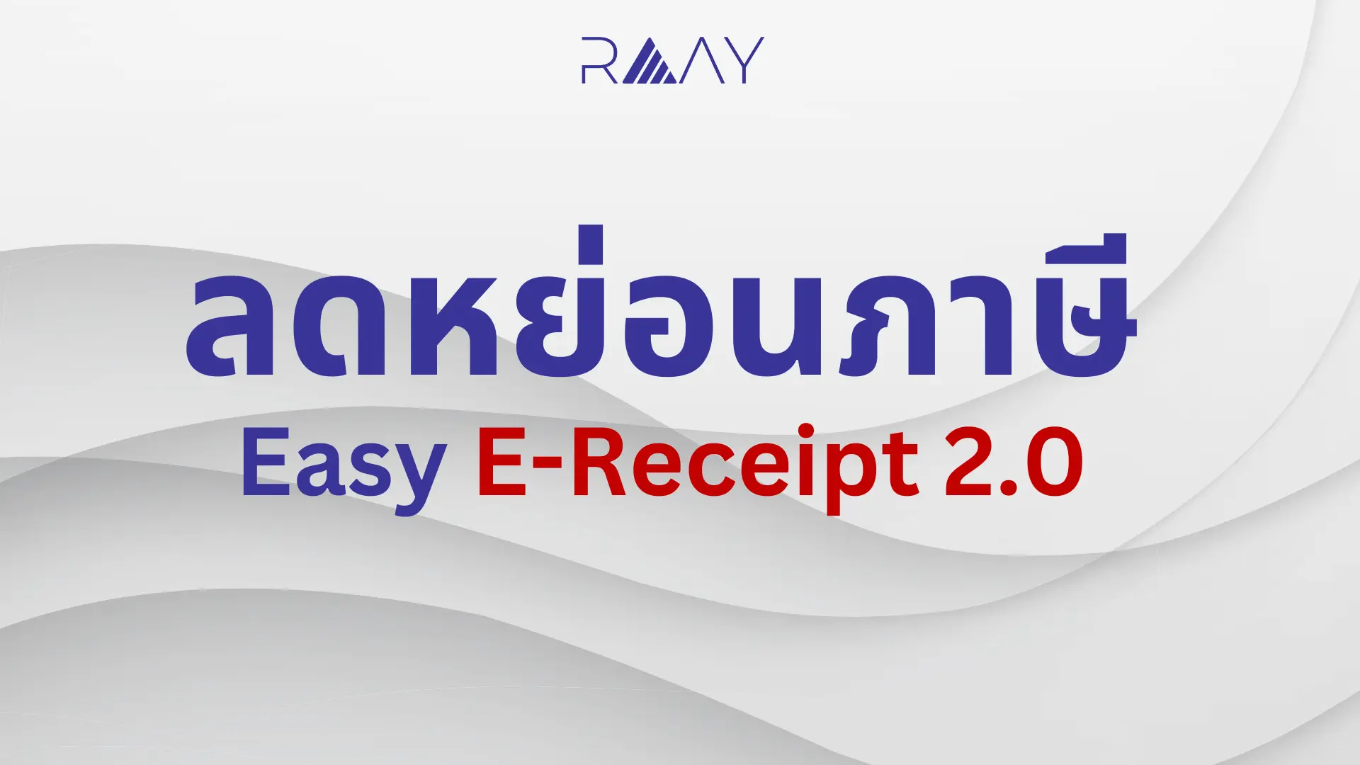 Easy E-Receipt 2.0
