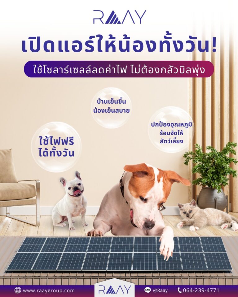 ติดตั้งโซลาร์เซลล์